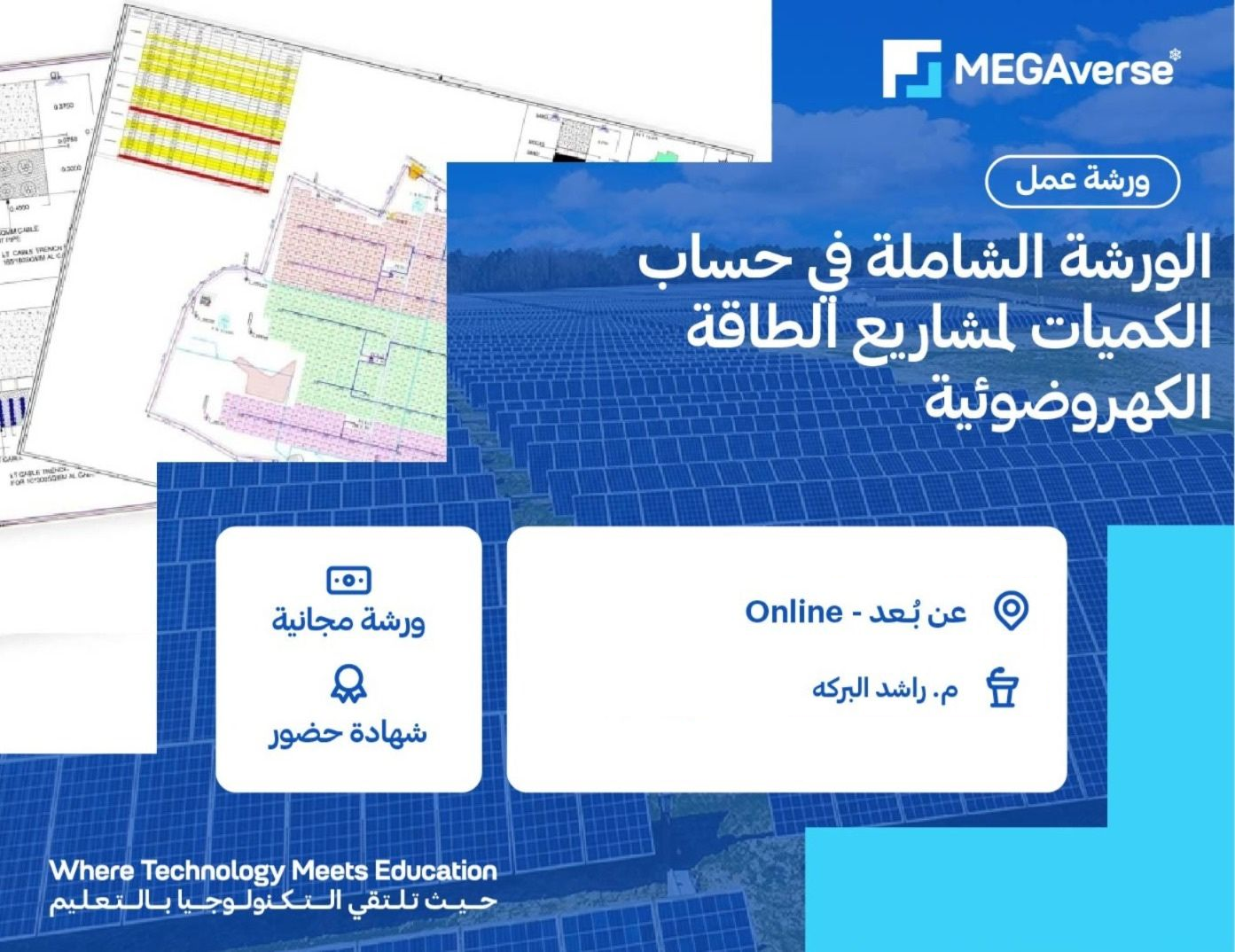 Quantity Estimation for Photovoltaic Projects